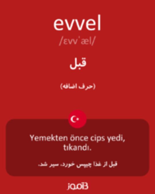  تصویر evvel - دیکشنری انگلیسی بیاموز