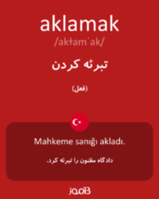  تصویر aklamak - دیکشنری انگلیسی بیاموز