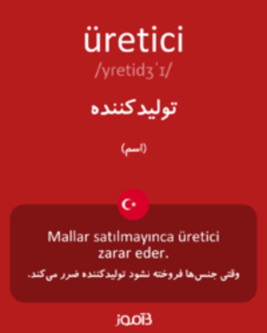  تصویر üretici - دیکشنری انگلیسی بیاموز