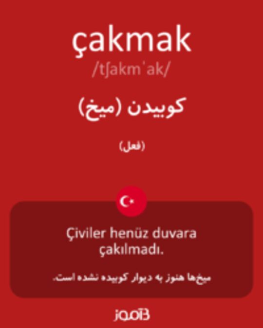  تصویر çakmak - دیکشنری انگلیسی بیاموز