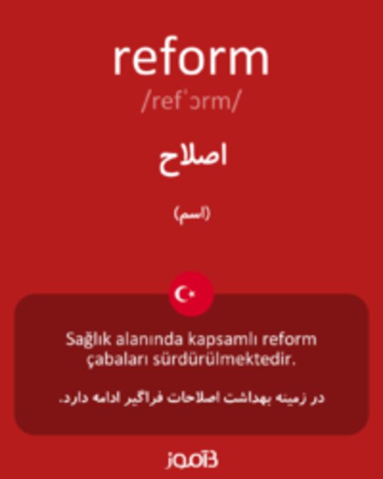  تصویر reform - دیکشنری انگلیسی بیاموز