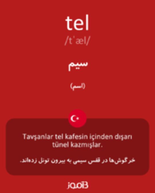  تصویر tel - دیکشنری انگلیسی بیاموز