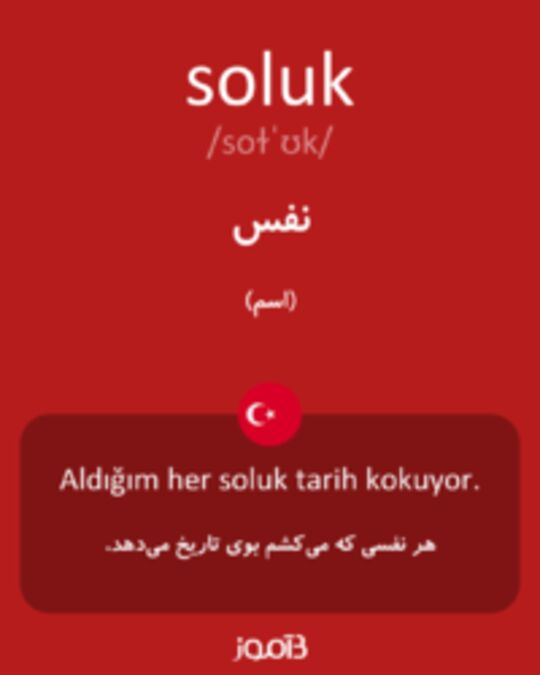  تصویر soluk - دیکشنری انگلیسی بیاموز