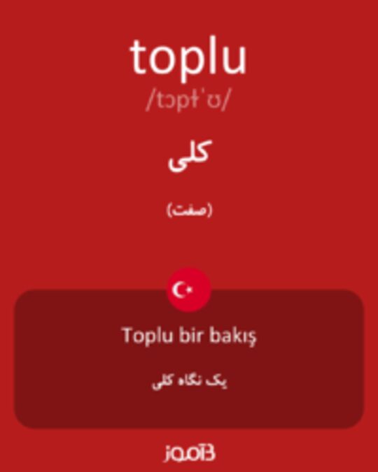  تصویر toplu - دیکشنری انگلیسی بیاموز