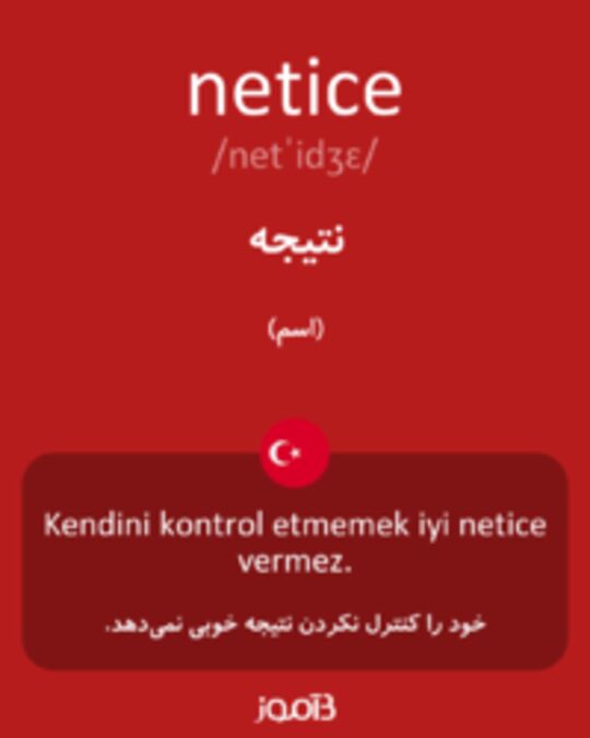  تصویر netice - دیکشنری انگلیسی بیاموز