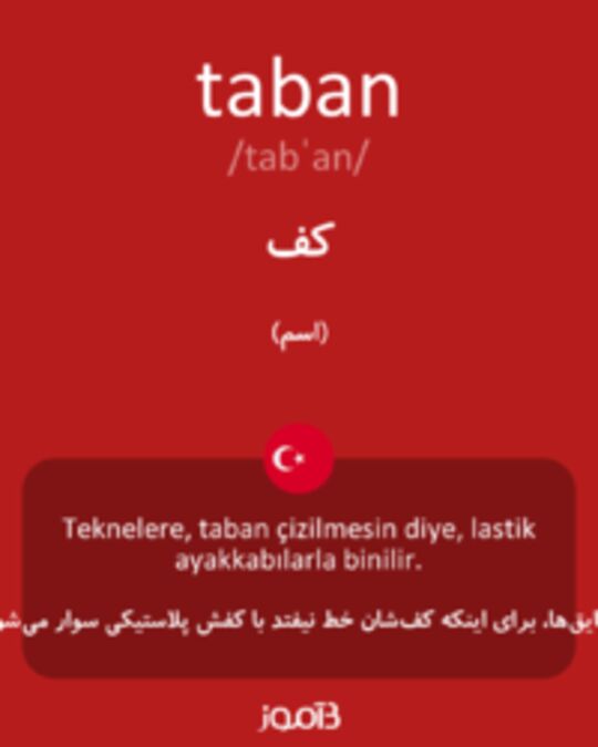  تصویر taban - دیکشنری انگلیسی بیاموز