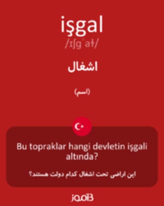  تصویر işgal - دیکشنری انگلیسی بیاموز