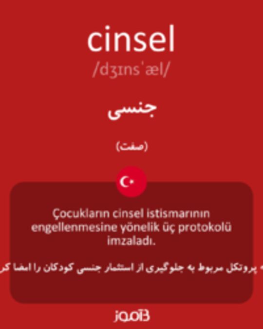  تصویر cinsel - دیکشنری انگلیسی بیاموز