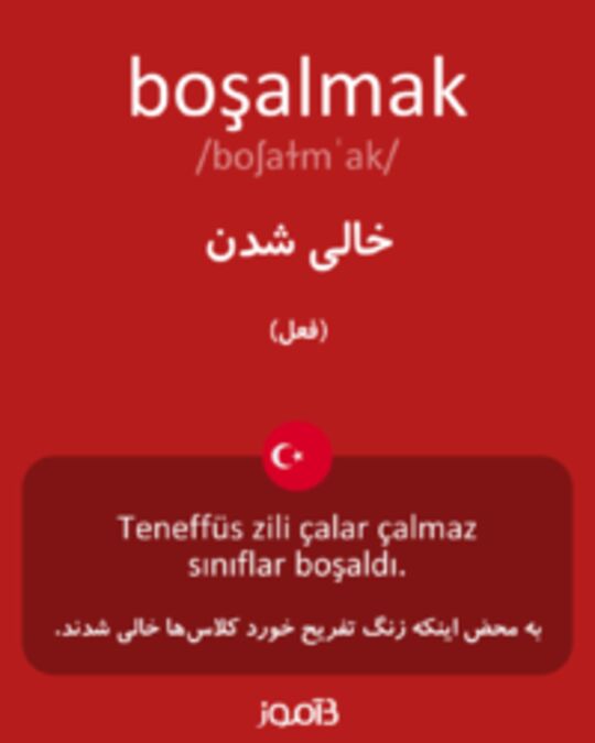  تصویر boşalmak - دیکشنری انگلیسی بیاموز