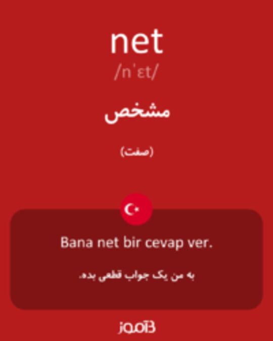  تصویر net - دیکشنری انگلیسی بیاموز