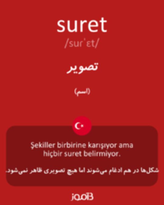  تصویر suret - دیکشنری انگلیسی بیاموز