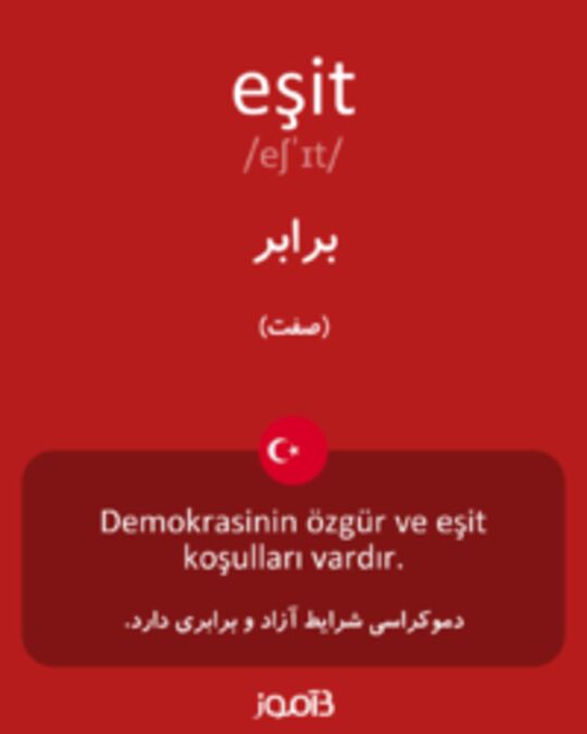  تصویر eşit - دیکشنری انگلیسی بیاموز