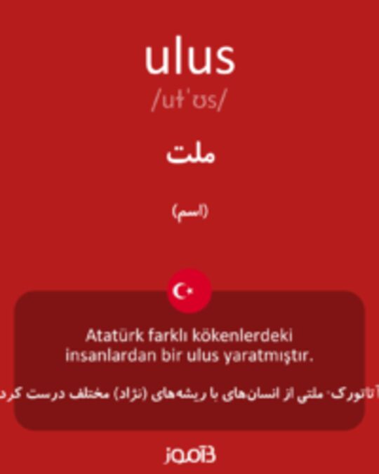  تصویر ulus - دیکشنری انگلیسی بیاموز