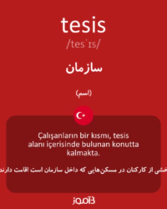  تصویر tesis - دیکشنری انگلیسی بیاموز