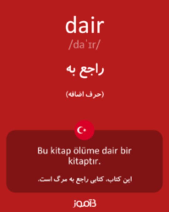  تصویر dair - دیکشنری انگلیسی بیاموز