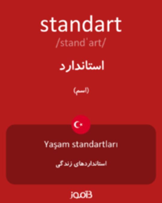  تصویر standart - دیکشنری انگلیسی بیاموز