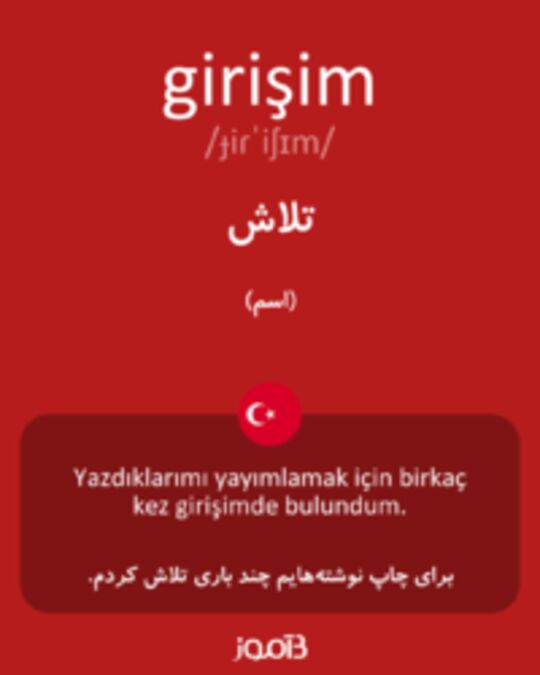  تصویر girişim - دیکشنری انگلیسی بیاموز