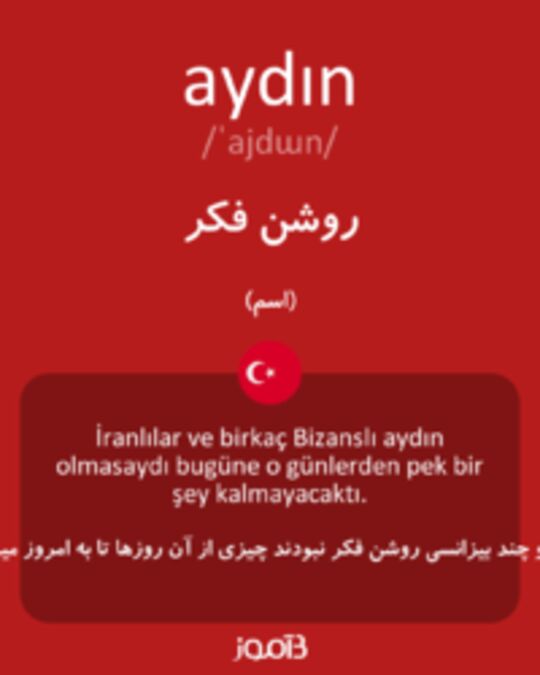  تصویر aydın - دیکشنری انگلیسی بیاموز