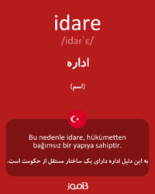  تصویر idare - دیکشنری انگلیسی بیاموز