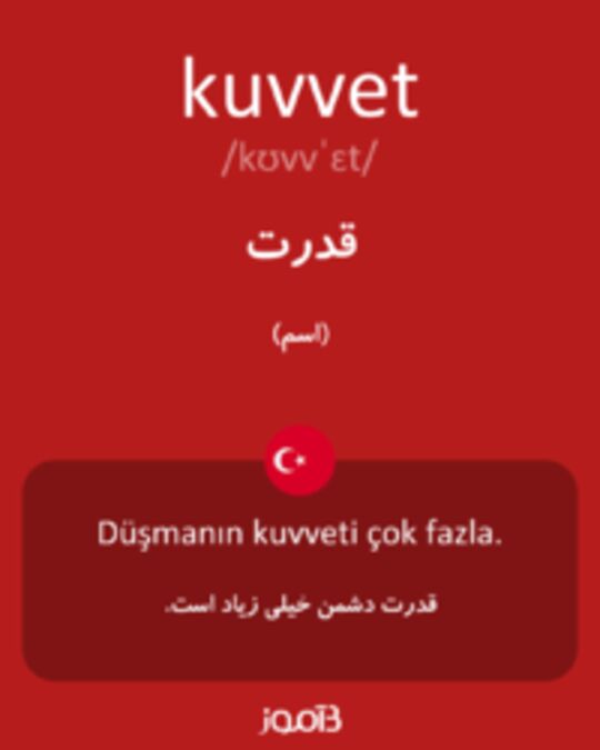  تصویر kuvvet - دیکشنری انگلیسی بیاموز