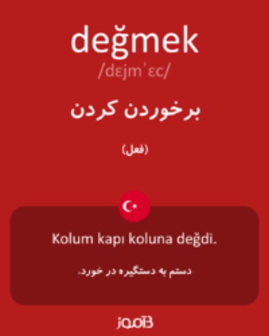  تصویر değmek - دیکشنری انگلیسی بیاموز