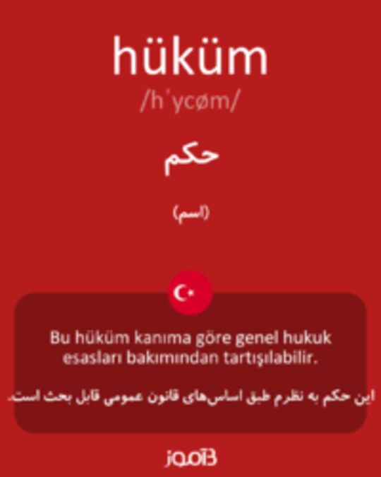  تصویر hüküm - دیکشنری انگلیسی بیاموز