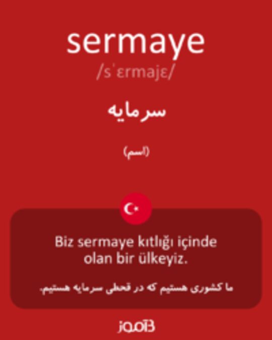  تصویر sermaye - دیکشنری انگلیسی بیاموز