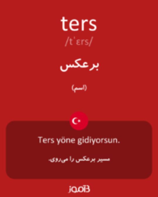  تصویر ters - دیکشنری انگلیسی بیاموز