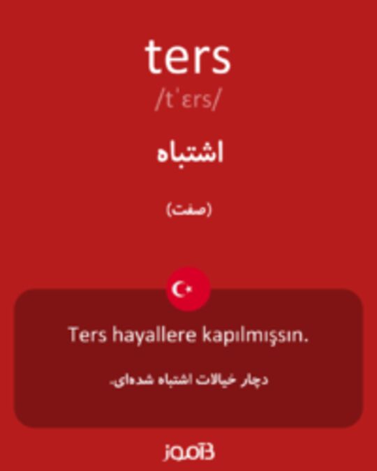  تصویر ters - دیکشنری انگلیسی بیاموز