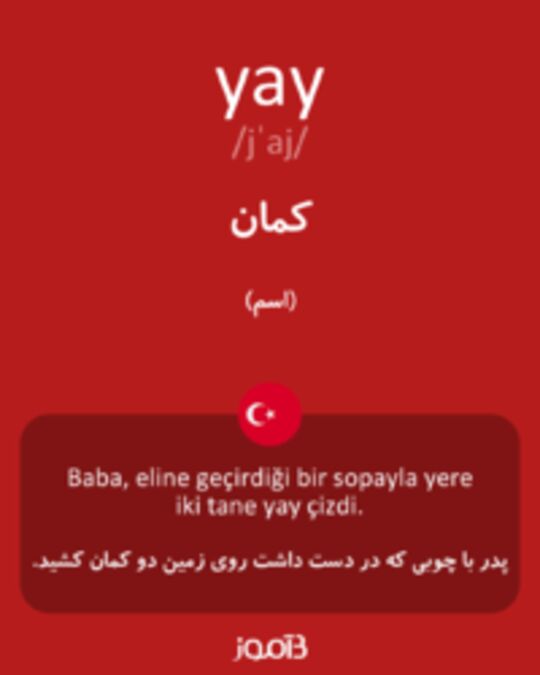  تصویر yay - دیکشنری انگلیسی بیاموز