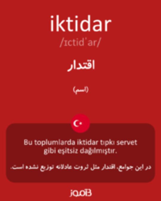  تصویر iktidar - دیکشنری انگلیسی بیاموز