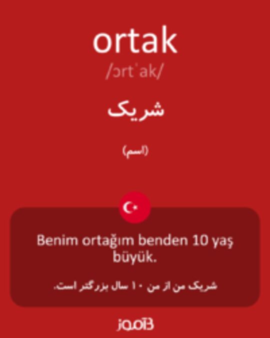  تصویر ortak - دیکشنری انگلیسی بیاموز