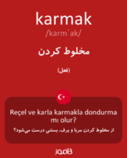  تصویر karmak - دیکشنری انگلیسی بیاموز