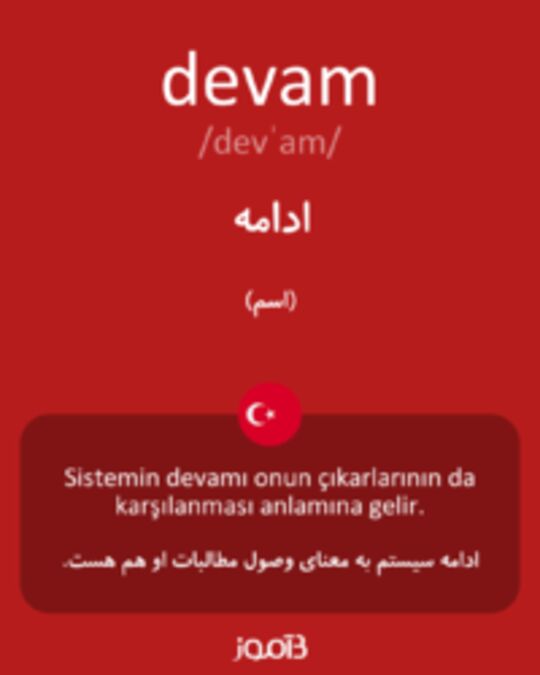  تصویر devam - دیکشنری انگلیسی بیاموز