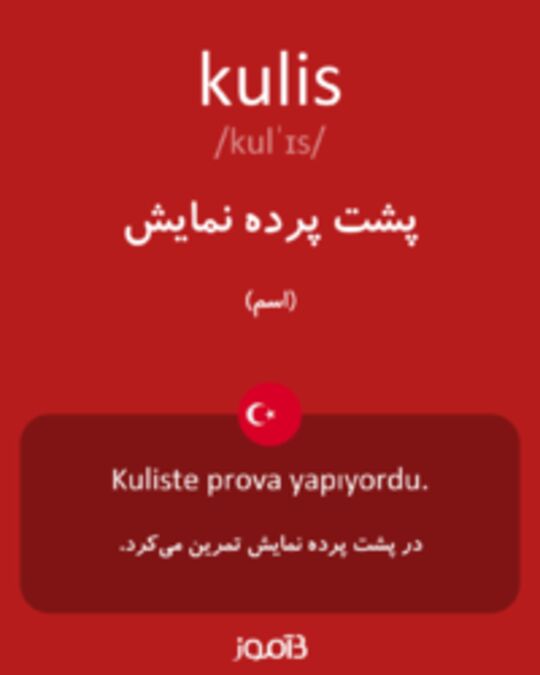  تصویر kulis - دیکشنری انگلیسی بیاموز