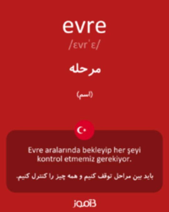  تصویر evre - دیکشنری انگلیسی بیاموز