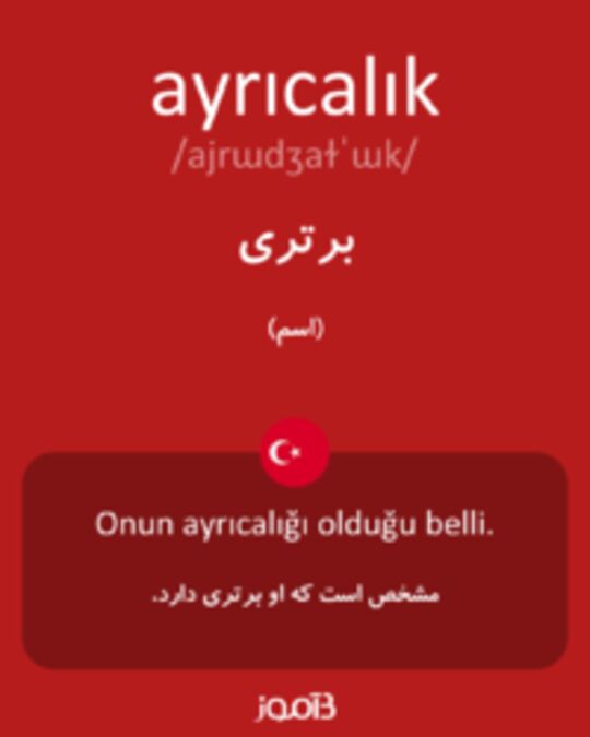  تصویر ayrıcalık - دیکشنری انگلیسی بیاموز