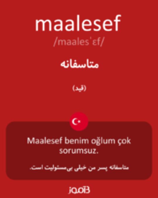  تصویر maalesef  - دیکشنری انگلیسی بیاموز