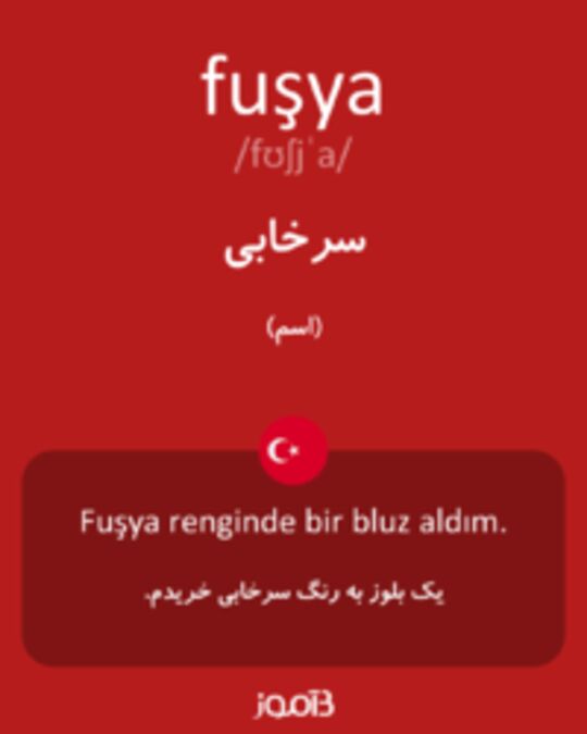  تصویر fuşya - دیکشنری انگلیسی بیاموز