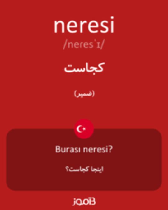  تصویر neresi - دیکشنری انگلیسی بیاموز