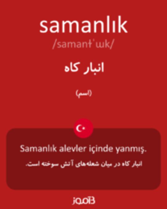  تصویر samanlık - دیکشنری انگلیسی بیاموز