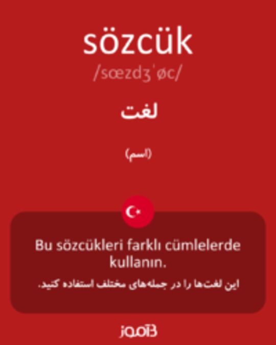  تصویر sözcük - دیکشنری انگلیسی بیاموز