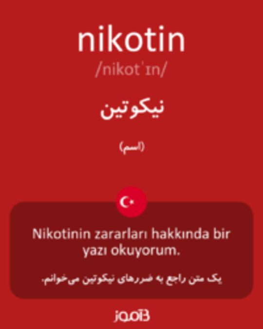  تصویر nikotin - دیکشنری انگلیسی بیاموز