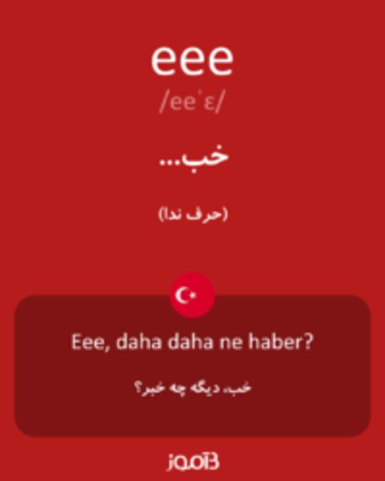  تصویر eee - دیکشنری انگلیسی بیاموز