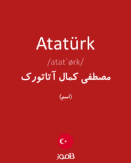  تصویر Atatürk - دیکشنری انگلیسی بیاموز