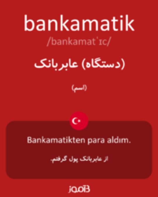  تصویر bankamatik - دیکشنری انگلیسی بیاموز