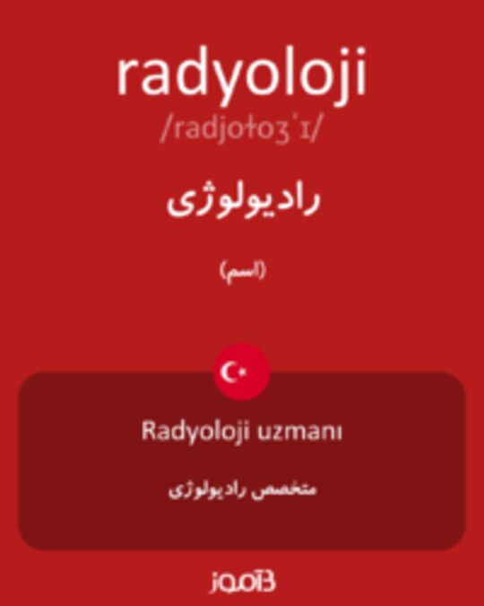  تصویر radyoloji - دیکشنری انگلیسی بیاموز