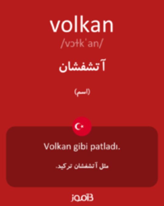  تصویر volkan - دیکشنری انگلیسی بیاموز