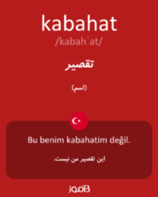  تصویر kabahat - دیکشنری انگلیسی بیاموز