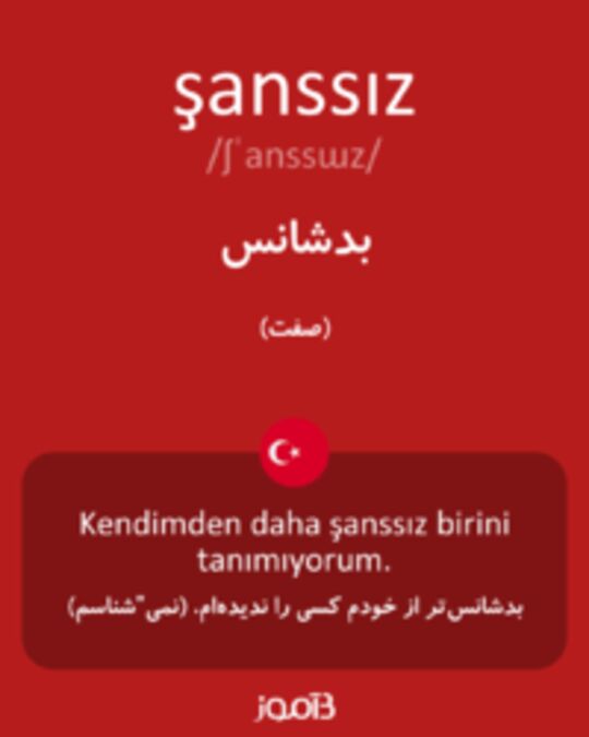  تصویر şanssız - دیکشنری انگلیسی بیاموز